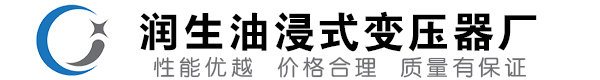 襄城油浸式变压器-襄城变压器厂-襄城变压器生产厂家